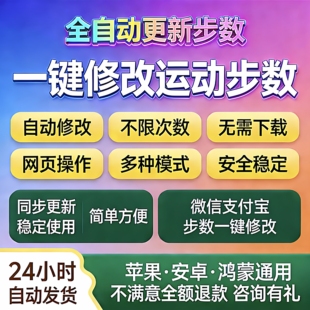 微信支付宝步数刷步神器一键修改运动步数定制自动改步实时刷新