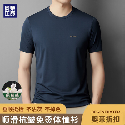 男士桑蚕丝无痕透气短袖T恤