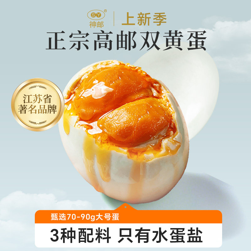 神邮高邮特产巨大双黄咸鸭蛋流油整箱多规格16枚简装真空即食熟蛋