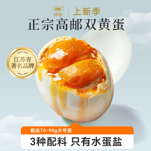 神邮高邮特产双黄咸鸭蛋流油整箱多规格16枚简装真空即食熟咸鸭蛋