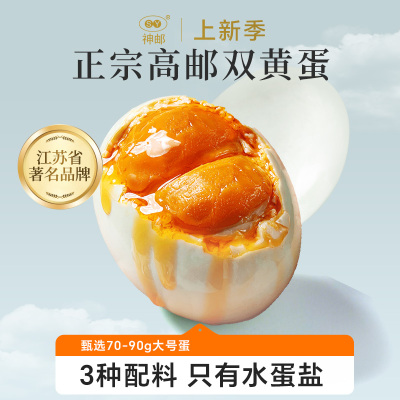 神邮高邮特产巨大双黄咸鸭蛋流油整箱多规格16枚简装真空即食熟蛋