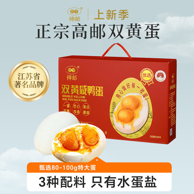 神邮高邮特产双黄咸鸭蛋流油整箱真空装10枚80g即食熟蛋端午礼盒