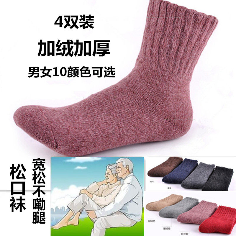 秋冬季加绒加厚中老年人宽口袜子