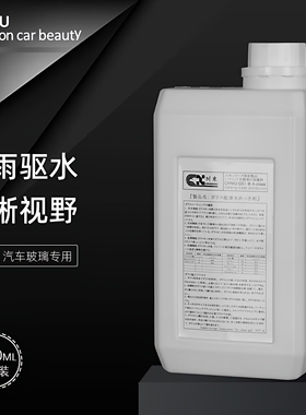 汽车玻璃镀晶前挡镀膜防雨剂纳米长效车用挡风后视镜防水驱水神器
