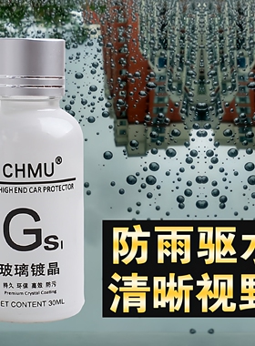 汽车后视镜防雨水挡风玻璃镀晶镀膜蜡车窗反光倒后驱水剂雨滴去除