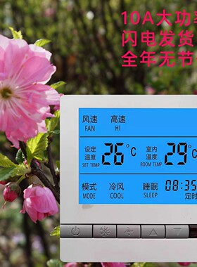 定制logo中央空调温控器面板线控器三速开水机风机盘管液晶显示
