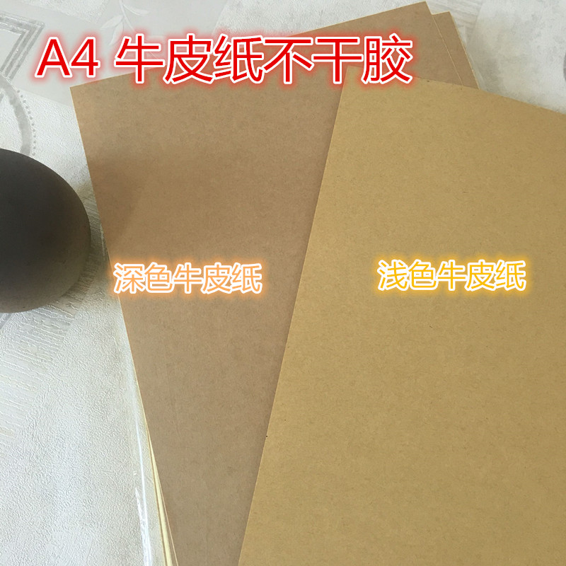 A4牛皮纸深色浅色不干胶打印纸深色浅色标签背胶贴纸唛头纸箱色在类目 电子词典/电纸书/文化用品, 纸张本册, 不干胶标签中 - 来自Buy2taobao.com提供专业的淘宝代购服务