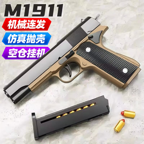 1911自动连发抛壳反吹软弹玩具枪