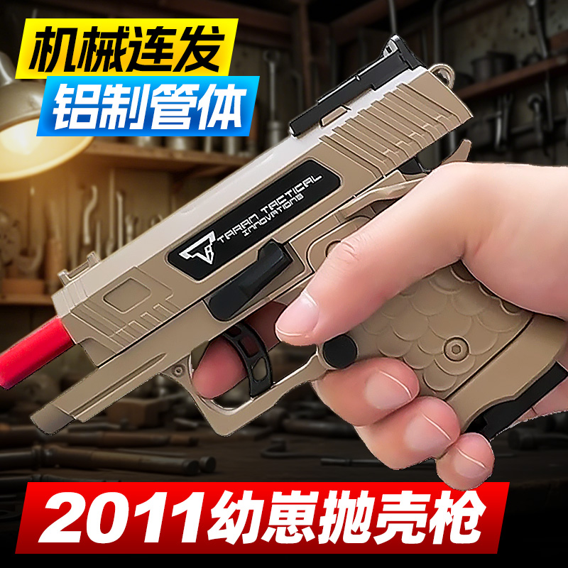 幼崽TT2011战斗大师儿童玩具枪连发抛壳手抢仿真模型男孩软弹枪