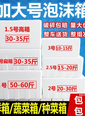 泡沫箱1-2-3号种菜海鲜