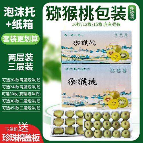 猕猴桃奇异果彩箱快递包装箱