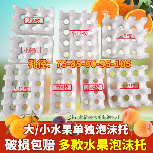 水果托泡沫托盘猕猴桃箱苹果梨子爱媛快递箱石榴橘子水果箱果托