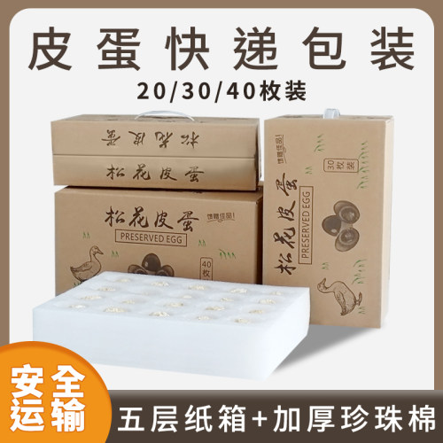 珍珠棉皮蛋快递箱松花皮蛋托变蛋托礼盒皮蛋鹅蛋鸭蛋包装防震防摔