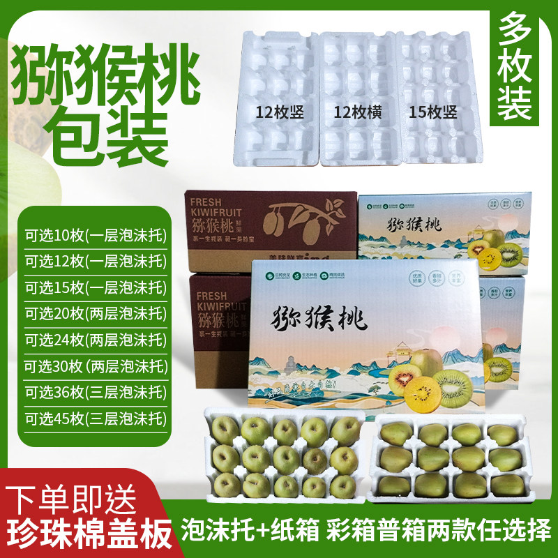 猕猴桃快递包装箱泡沫奇异果图片