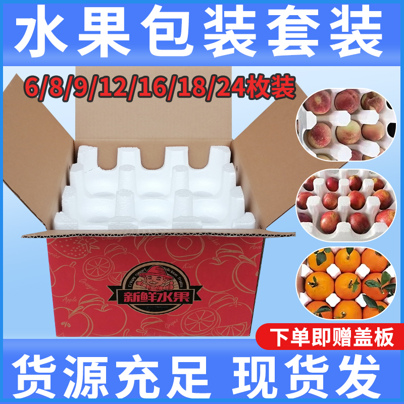 水果快递泡沫托石榴橘子梨子苹果桃子芭乐泡沫箱5斤8斤10斤打包箱