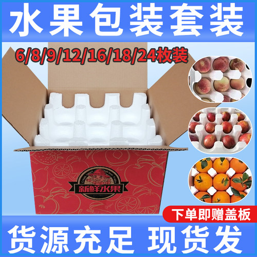水果快递泡沫脐橙箱橘梨子桃子