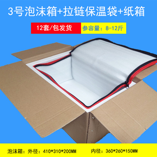 3号泡沫箱+保温袋+纸箱配套保温双重保温效果铝箔保温袋有拉链