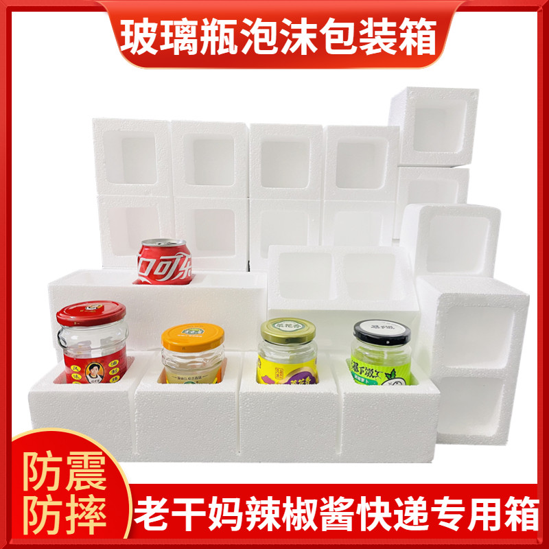 玻璃瓶老干妈快递打包防摔防撞