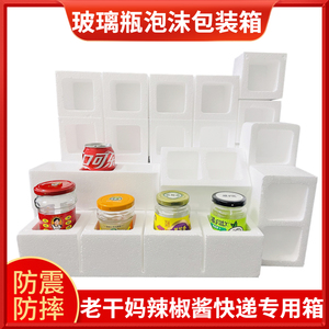 玻璃瓶老干妈快递打包防摔防撞