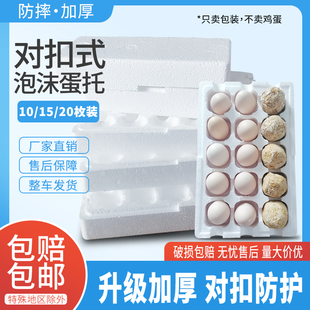 鸡蛋泡沫箱皮蛋咸鸭蛋快递专用托盘变蛋松花蛋托包装盒子防震防摔