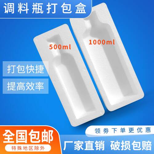 调料瓶包装盒泡沫箱酱油醋调料瓶