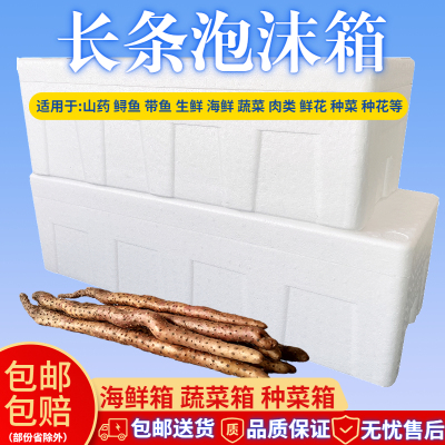 长条泡沫箱山药箱子带鱼鲟鱼箱