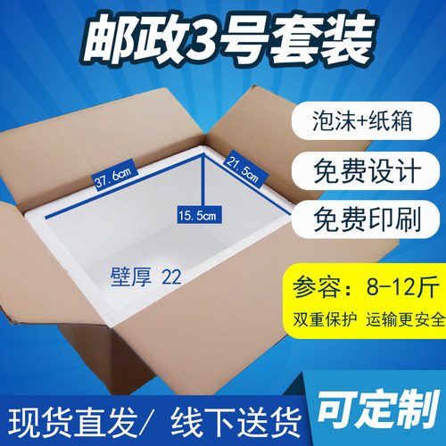 邮政10斤泡沫箱海鲜箱保温箱