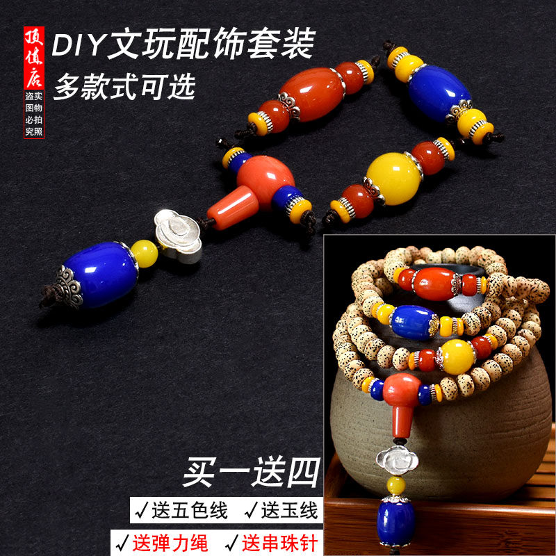 星月菩提佛珠配饰套餐文玩三通佛头套装小金刚108念珠手串DIY配件