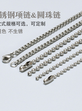 不锈钢小圆珠链工作男不掉色钛钢