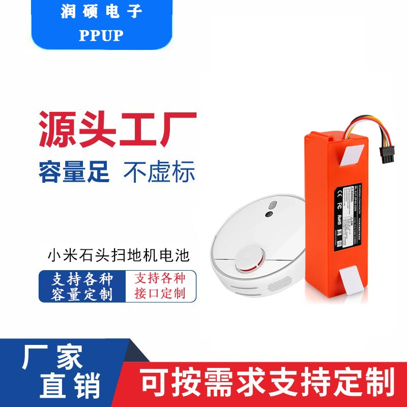 适用小米石头扫地机器人14.4V电池 米家一代吸尘器备用锂电池