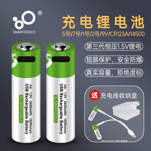 7号1.5V充电电池5号锂电USB五号AA大容量鼠标手柄门锁话筒可充