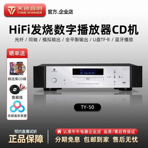 Winner/天逸发烧数字播放器