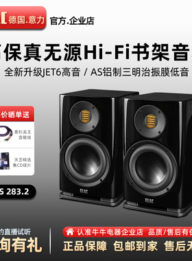 意力/ELAC BS283.2 发烧级HiFi书架音箱德国原装进口高端无源音响