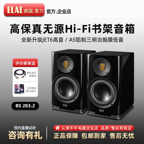 ELAC/意力德国原装进口HIFI音箱
