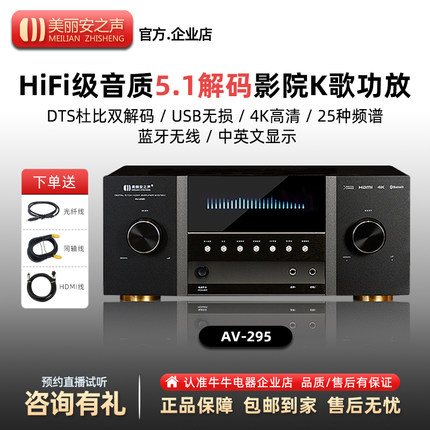 美丽安之声AV295家庭影院功放机5.1大功率功放4K高清HDMI蓝牙USB