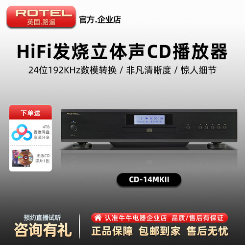 Rotel路遥hifi发烧CD播放器