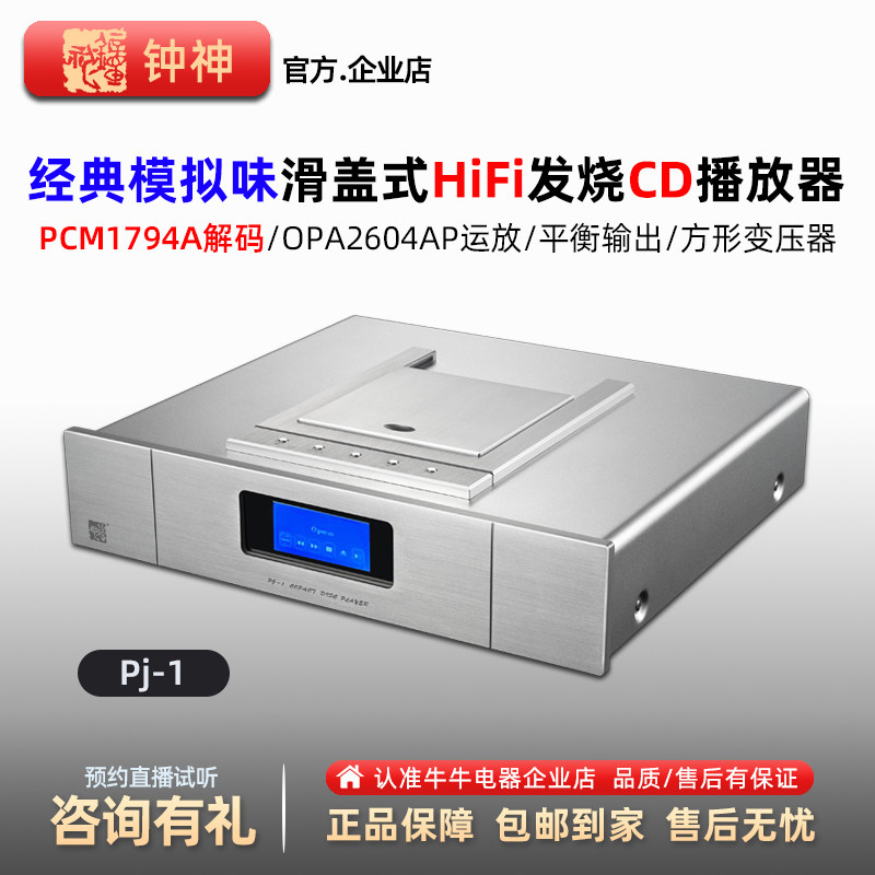 钟神PJ-1纯CD播放机顶推式家用发烧级HIFI播放器碟机同轴平衡输出