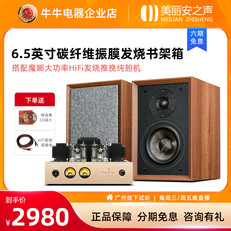 美丽安之声S65 HiFi发烧级书架音箱甲类魔娜胆机蓝牙功放音响套装