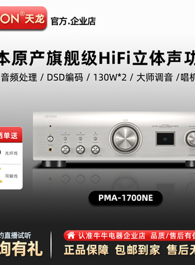 ENON/天龙 PMA-1700NE日本进口hifi功放大功率发烧高保真纯功放机