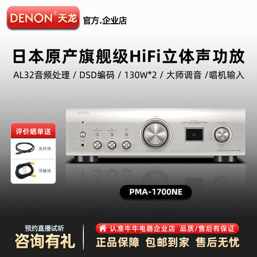 天龙高端HiFi发烧功放机