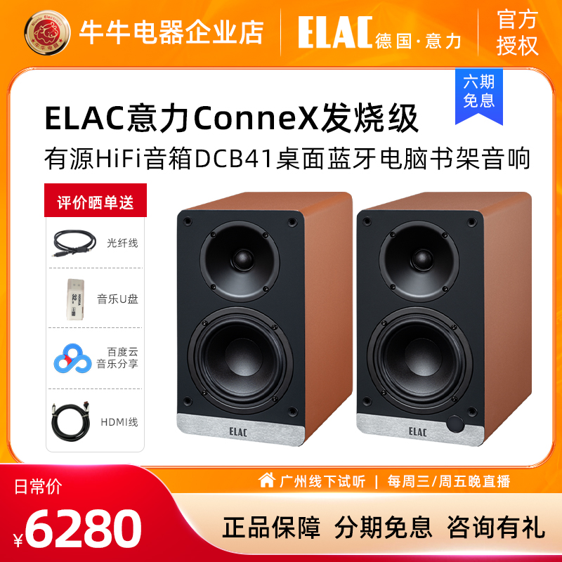 ELAC/意力DCB41发烧级有源HiFi音箱桌面蓝牙黑胶唱机电脑书架音响 影音电器 Hifi音箱 原图主图