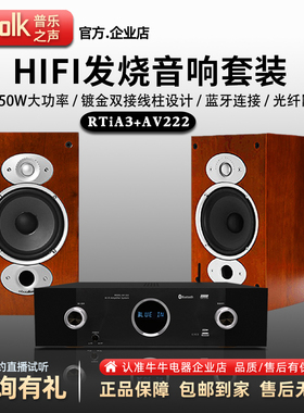 美丽安之声AV222 hifi发烧级功放普乐之声rtiA3书架音箱音响套装