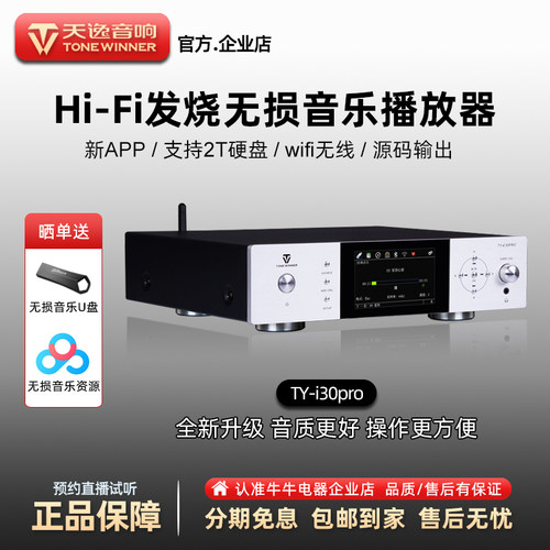 天逸升级款TY-i30PRO数字解码器