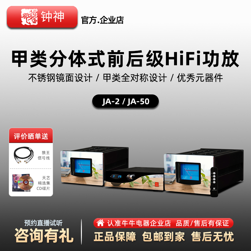钟神经典旗舰分体发烧甲类功放