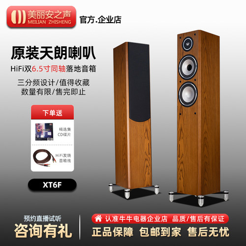 原装喇叭HiFi发烧落地音箱