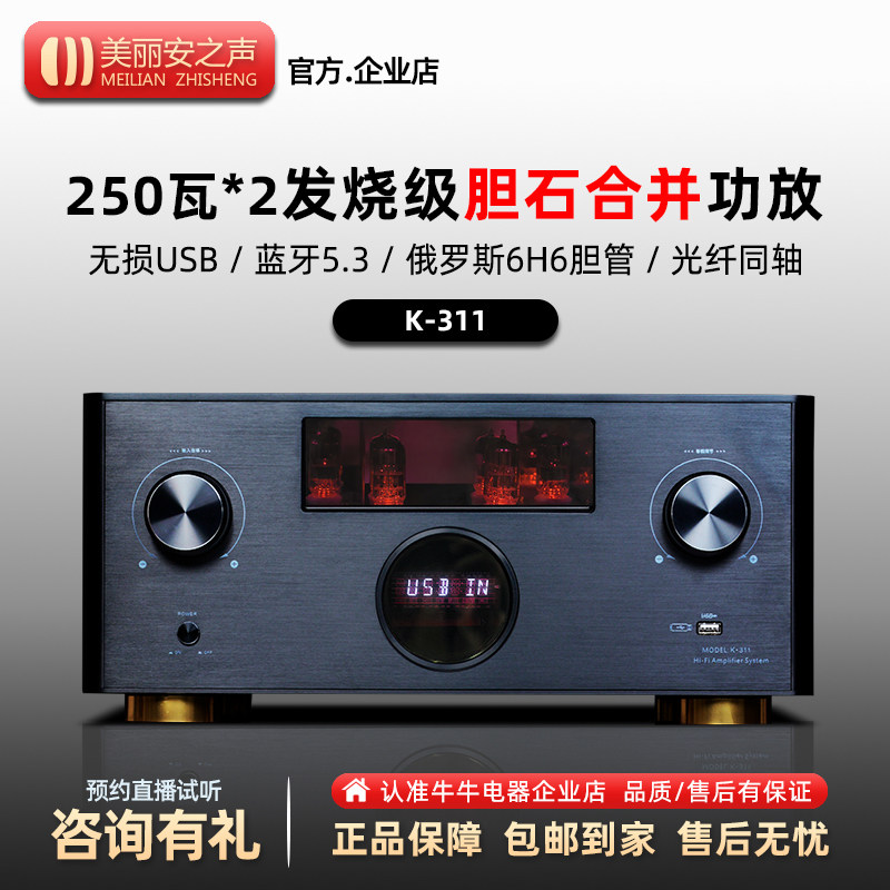 牛牛电器K311胆机电子管功放机HIFI发烧级前胆后石大功率蓝牙收音