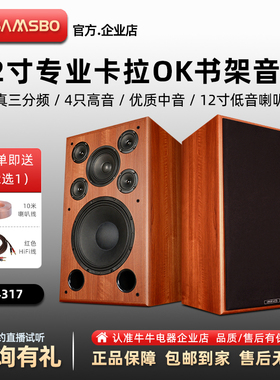 SAMSBO/绅士宝 4317专业卡拉OK音箱KTV功放套装家庭影院无源音响