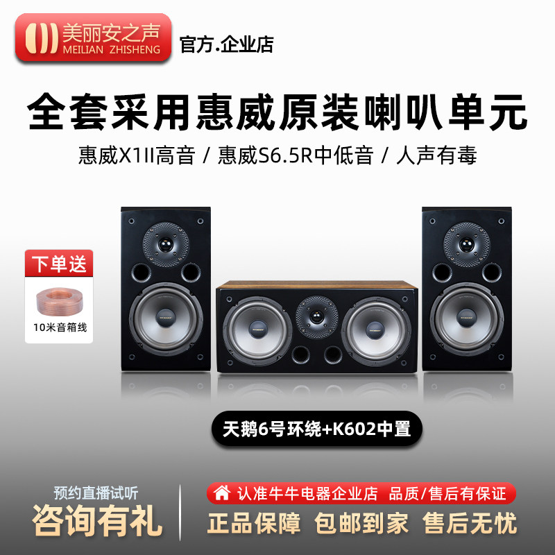 美丽安之声 HIFI发烧级书架音箱6.5寸高保真中置环绕家庭影院音响