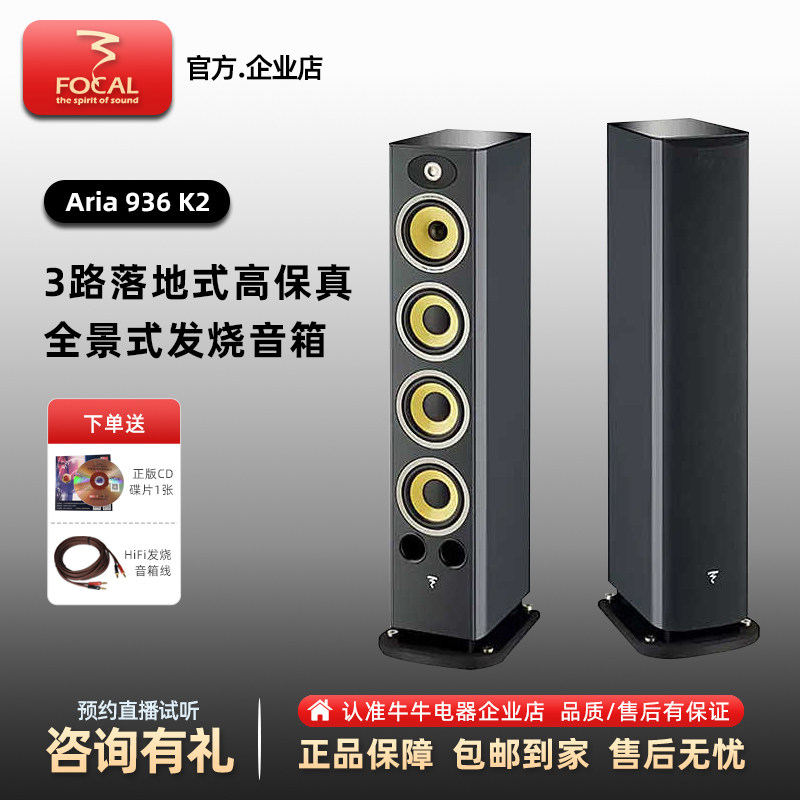 法国劲浪Focal Aria 936K2 发烧级hifi高保真三分频落地式音箱