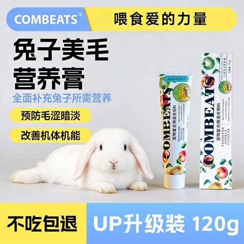 兔子美毛膏仓鼠营养膏猫豚鼠仓鼠